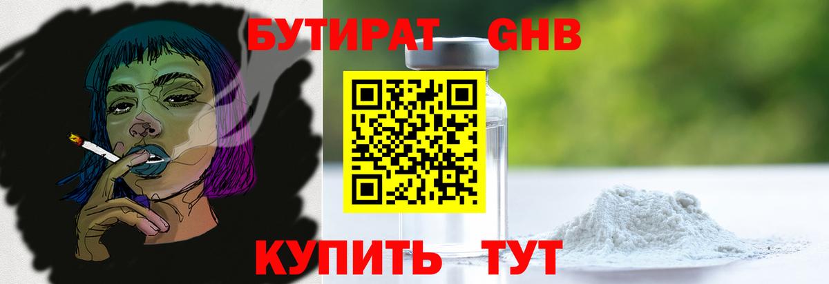 БУТИРАТ  Вход с VPN  Каменка  БУТИРАТ 99% 