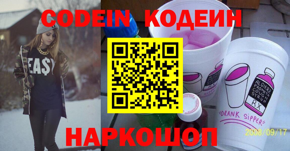 Каменка  Codein Purple Drank  Кодеиновый сироп Lean Purple Drank  Вход с VPN 
