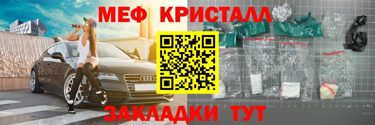 МЕФ кристаллы Каменка