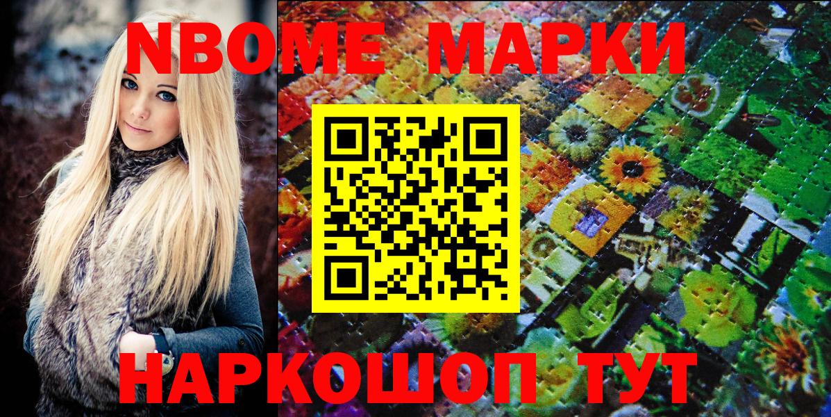 Марки N-bome 1500мкг Каменка